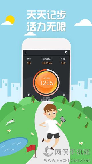 健康计步器APP手机版客户端下载 v1.0.0