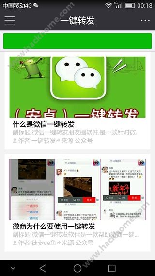 微信一键转发软件苹果下载手机app v1.7