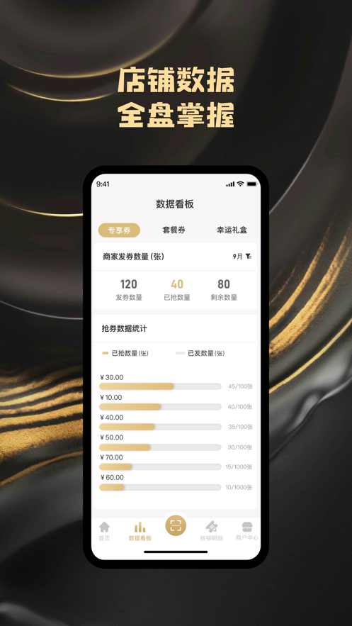 抢劵吧商户端app手机版下载图片1