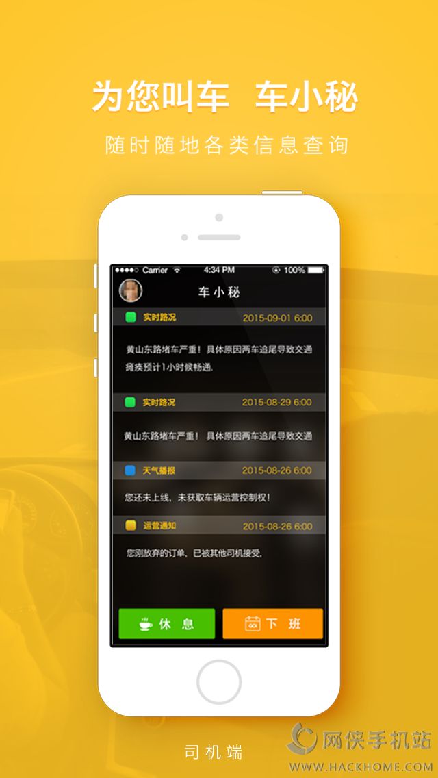 Veni叫车司机端下载手机版app v1.1