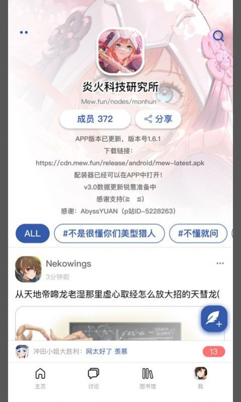 Mew社区APP官方版下载 v1.8.11