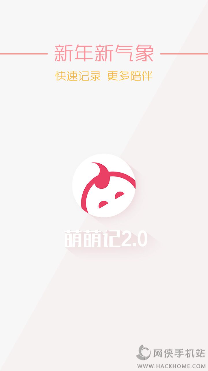 萌萌记APP官网下载 v2.5.0