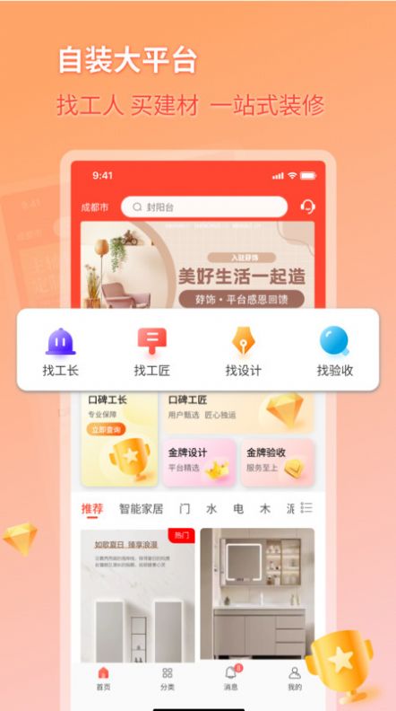 好饰乐居app官方下载 v1.2.0