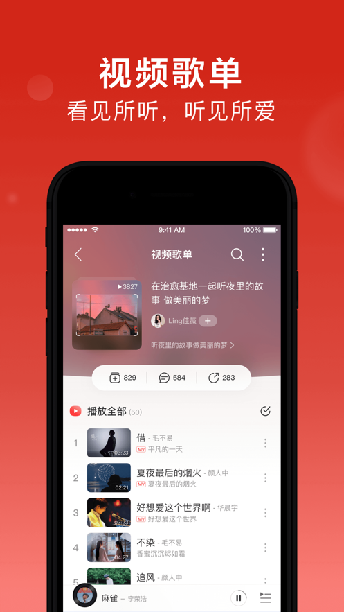 网易云音乐2024最新版下载 v9.0.05