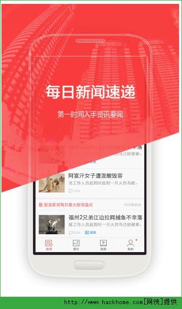 新浪新闻ios手机版app v8.17.0