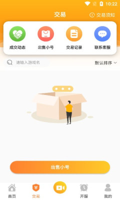 骁游手游盒子app官方版下载 v1.1