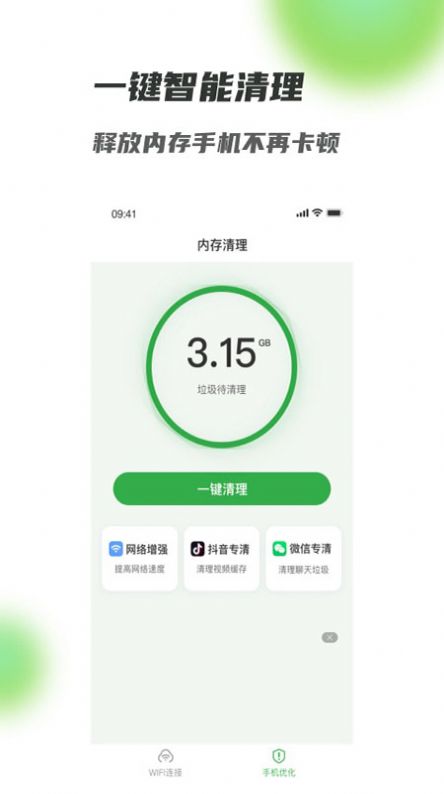 满格WiFi app手机版下载 v1.0.14