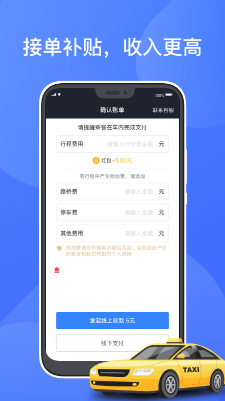 聚的出租司机最新版app官方下载 v5.80.0.0012