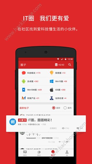 IT之家4.61官方正式版下载 v8.75