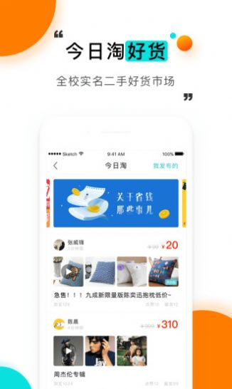 今日校园一个手机可以签到两个账号app最新版下载 v9.4.6