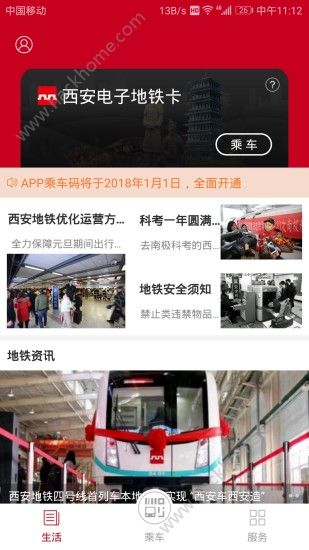 西安地铁小码联城官方版app下载安装 v2.6.9.0