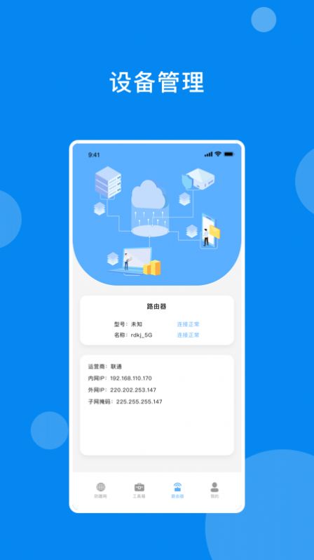 万能网络魔盒软件下载官方app v1.1