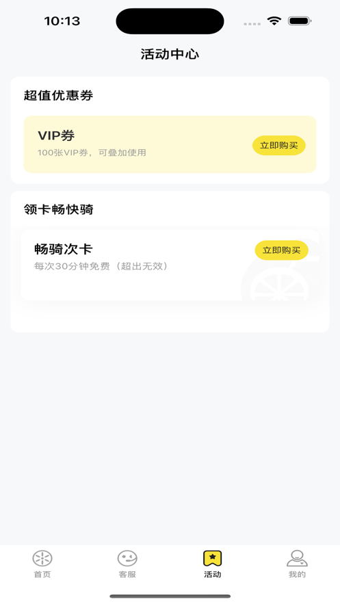 柠蛋出行软件官方版下载 v1.0