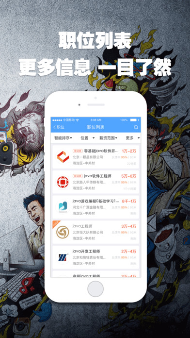 智联招聘官方版手机版app下载 v8.11.8