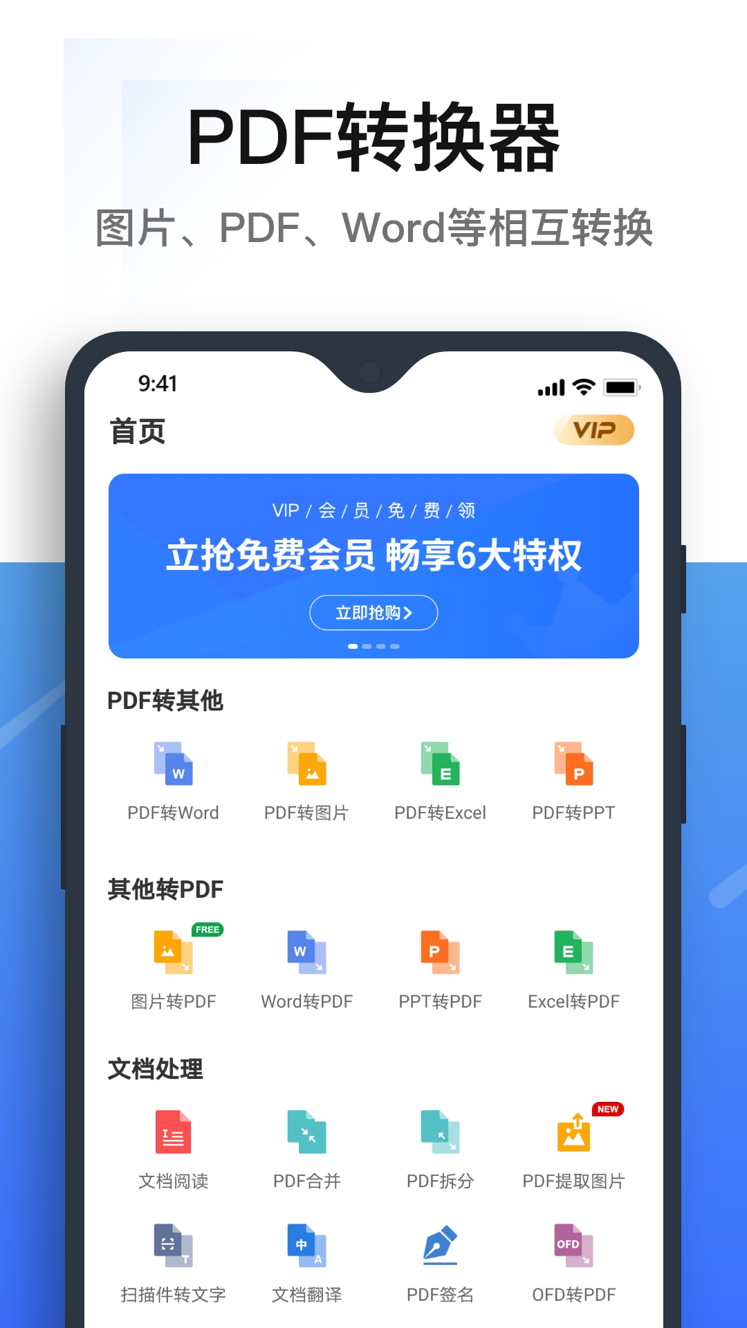 迅捷PDF转换器免费手机版官方下载 v6.11.3.0