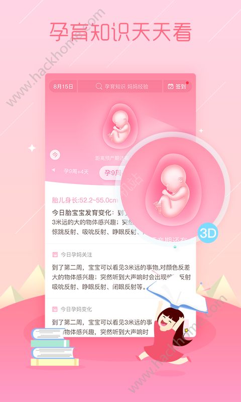 孕育管家app下载网页版 v5.6.0