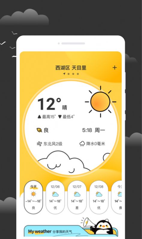 逐月天气预报软件手机版下载 v1.0.0