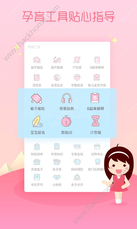 孕育管家app下载网页版 v5.6.0