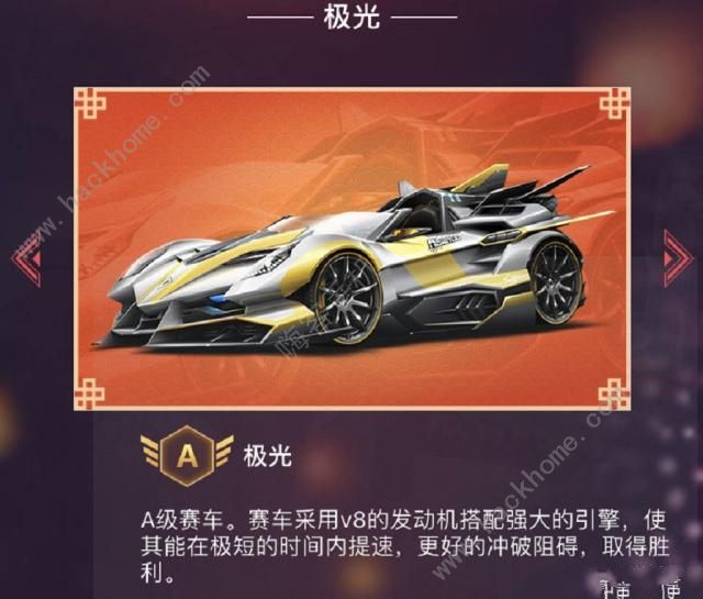 QQ飞车手游极光属性解析 极光值得入手吗