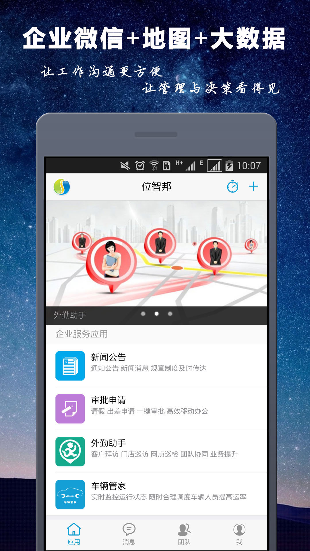 位智邦手机版app下载 v1.0.0