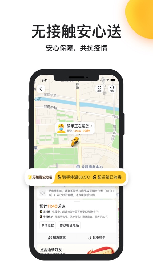 美团外卖鸿蒙版app下载官方 v8.19.4