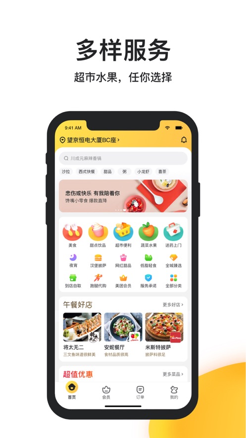 美团外卖鸿蒙版app下载官方 v8.19.4