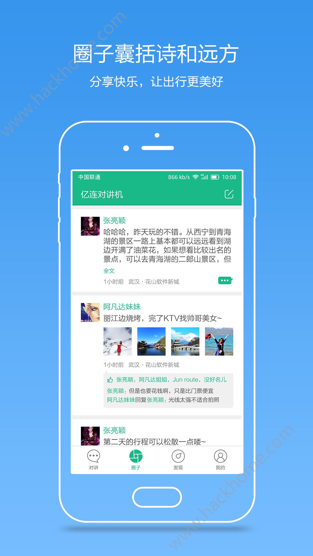 亿连对讲机app官网手机版下载 v2.1.1