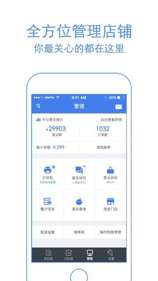 shop.ele.me商家版最新版下载 v10.11.3