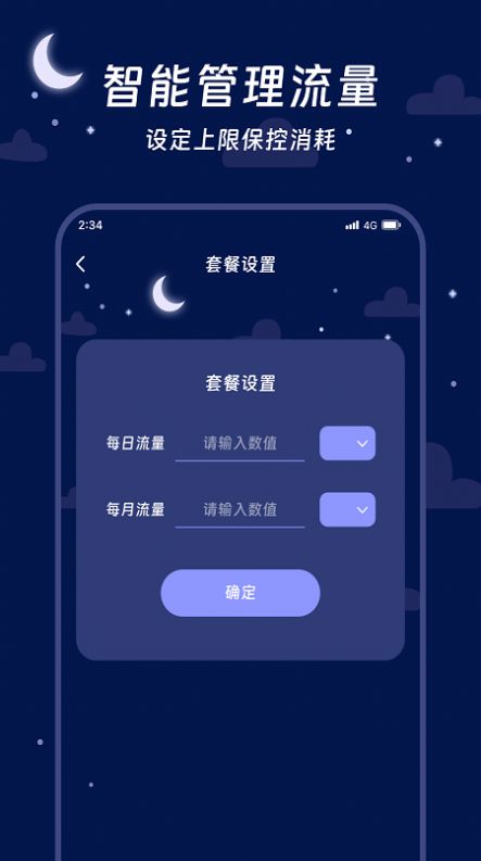 鹰狮流量管家官方手机版下载 v2.7.4