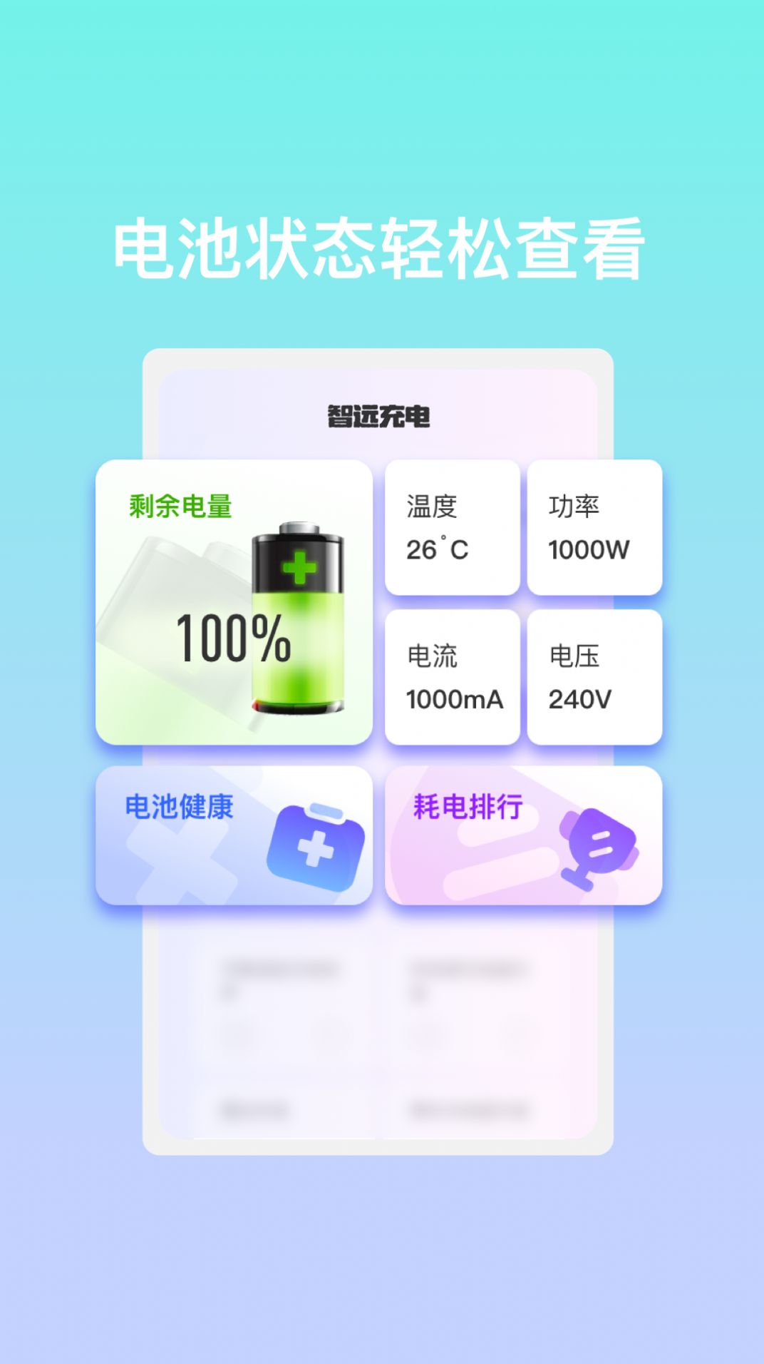 智远充电软件手机版下载 v1.0.1