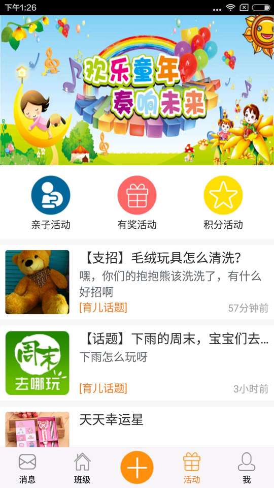 3A幼教助手app官网手机软件下载 v4.7.4