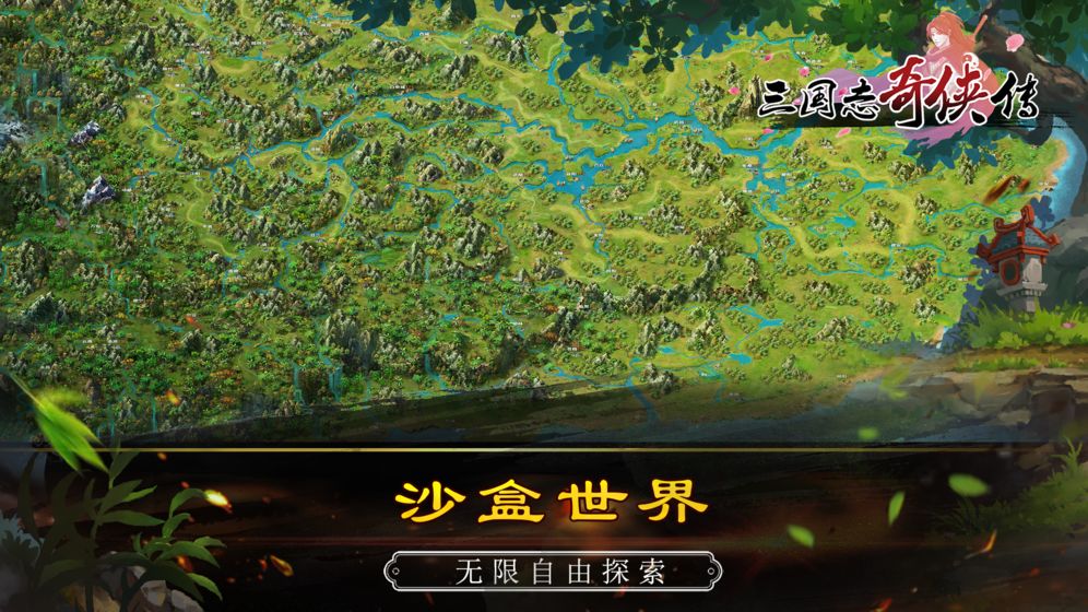 三国志奇侠传安卓版攻略元宝最新版 v2.2.1