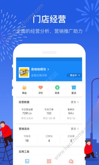 18.ele.me商家版app下载 v10.11.3