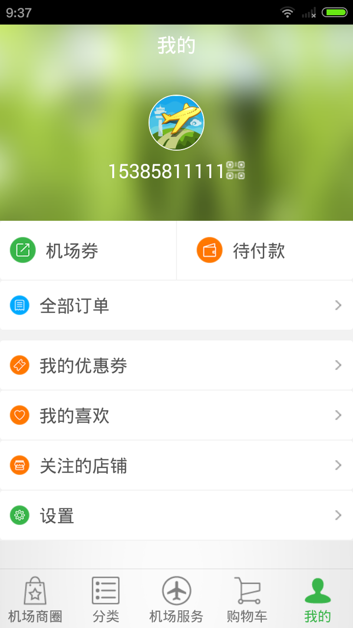 机场达人官网app手机版下载 v2.1.0