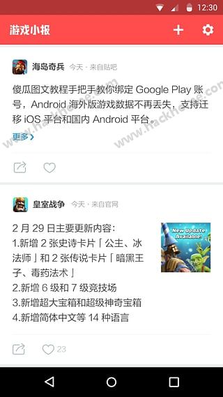 豌豆荚游戏小报官方app下载 v1.0.1