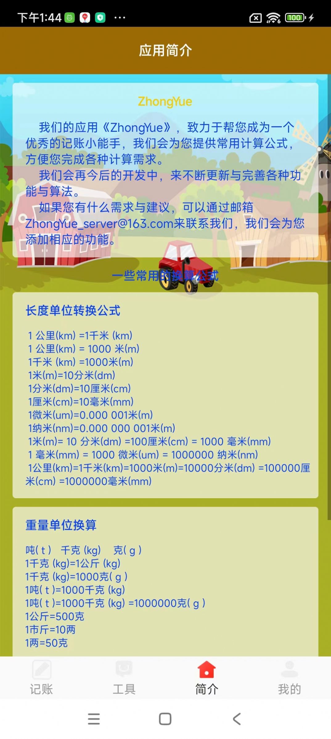 ZhongYue记账软件手机版下载 v1.0