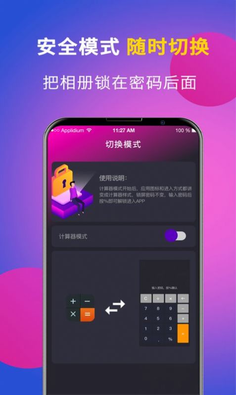 应用隐藏app软件官方版下载 v1.1.4.3