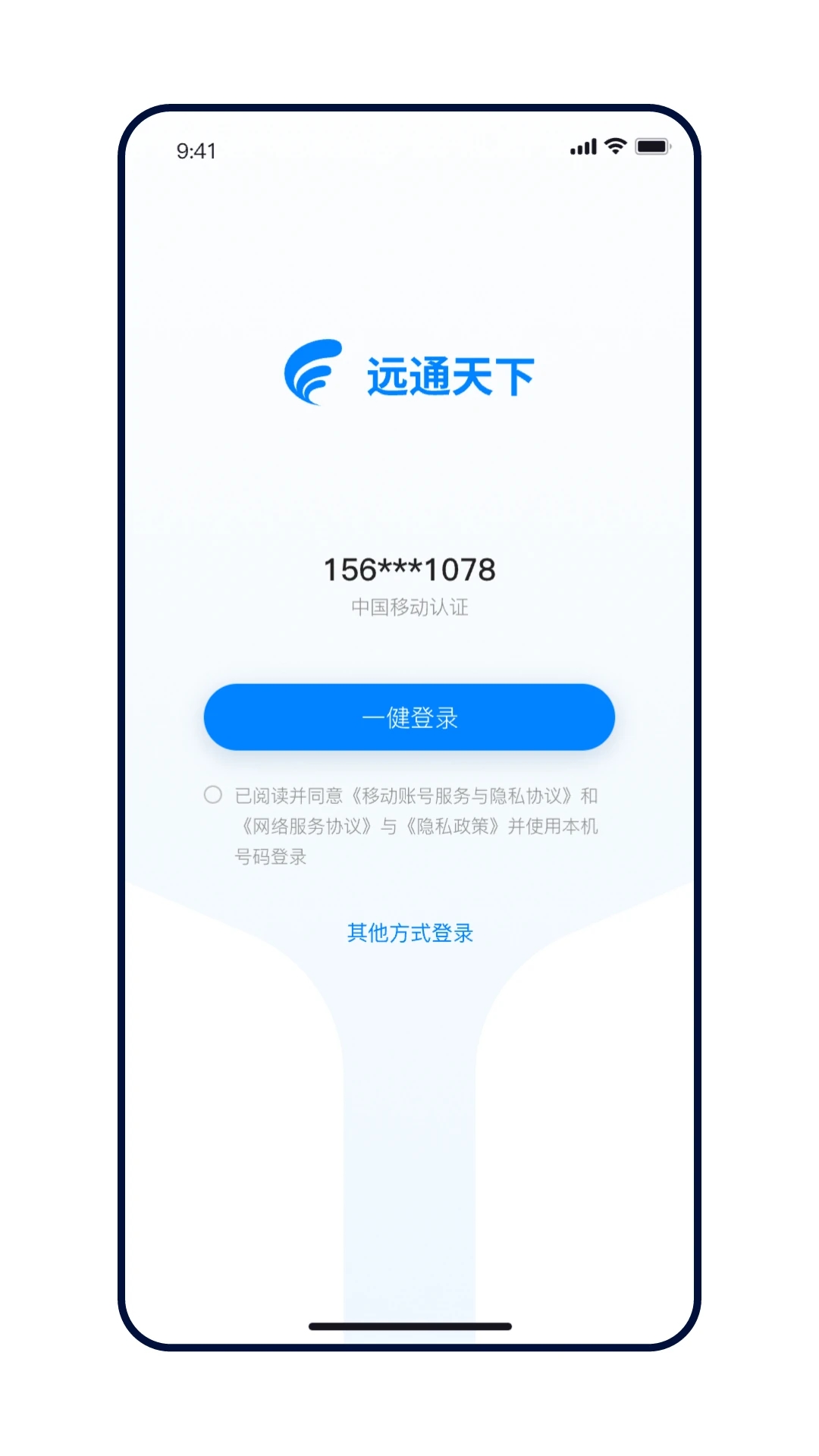 远通天下排队软件app下载安装 v1.0.0