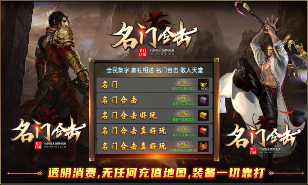 名门合击传奇官方正版下载 v4.3.2