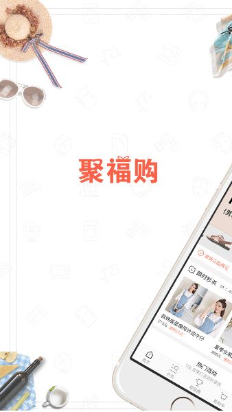 聚福购官方app下载手机版 v1.0.4_beta