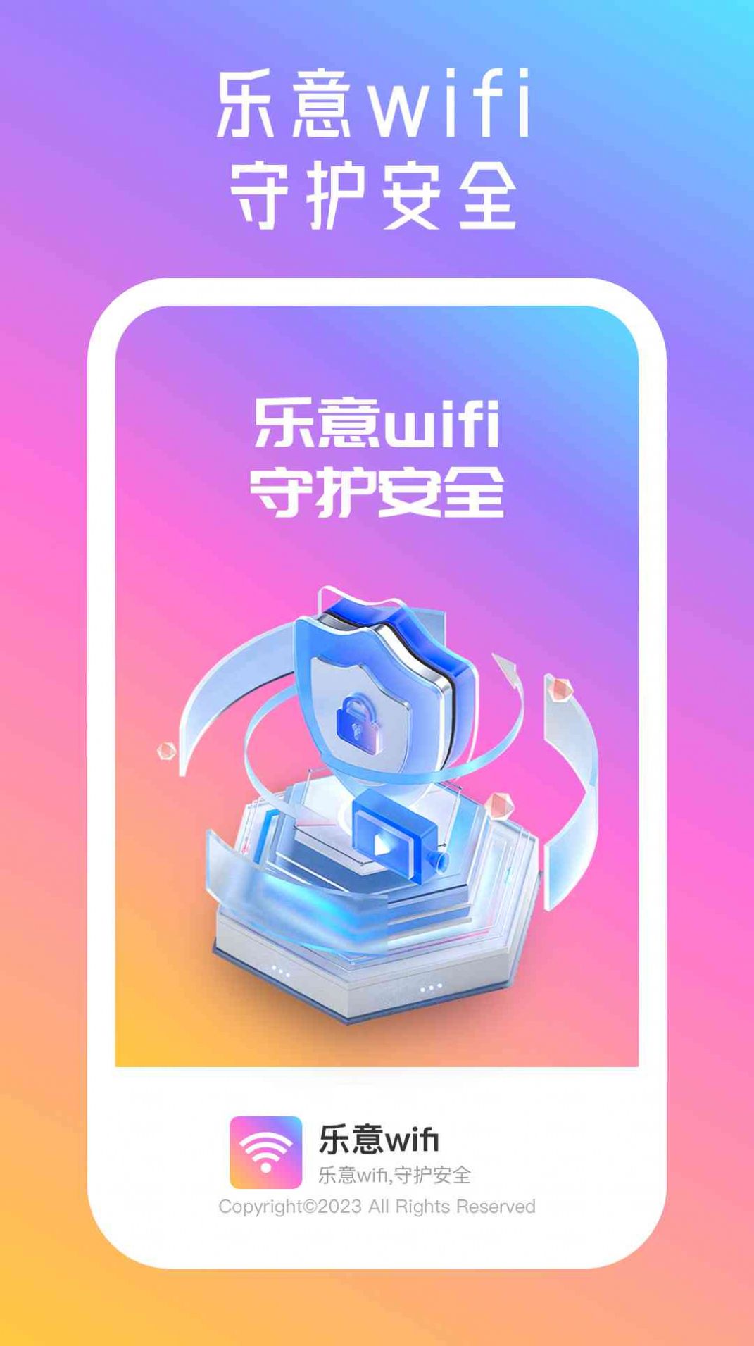 乐意wifi软件官方下载 v1.0.1