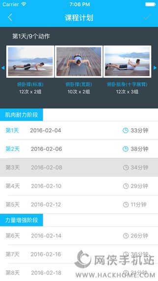 好动健身官网app下载 v2.0.0