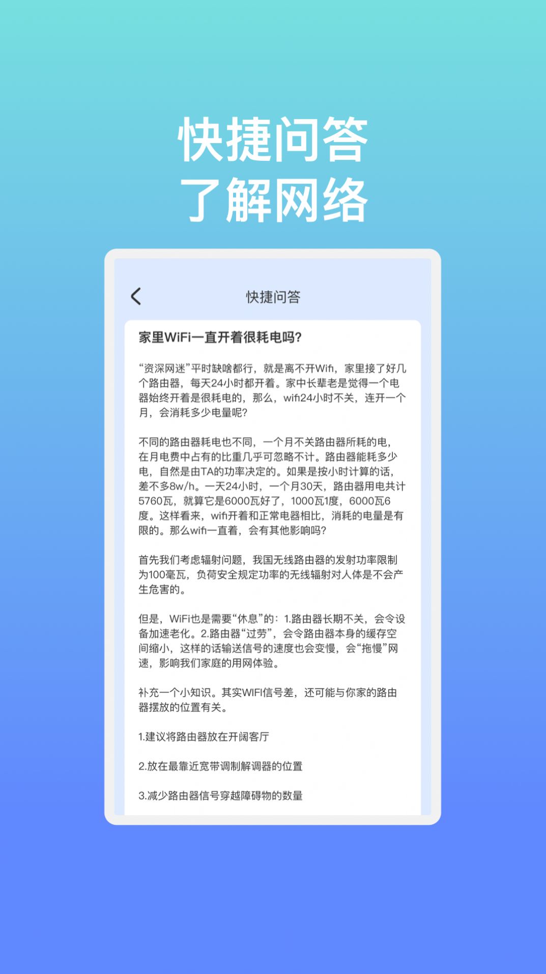 WiFi畅享管家软件官方下载图片1