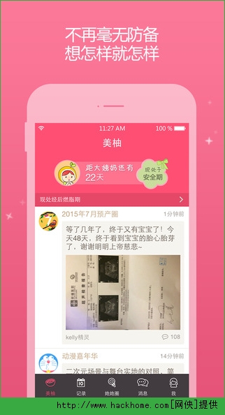 美柚大姨妈助手ios手机版app v8.68.0.0