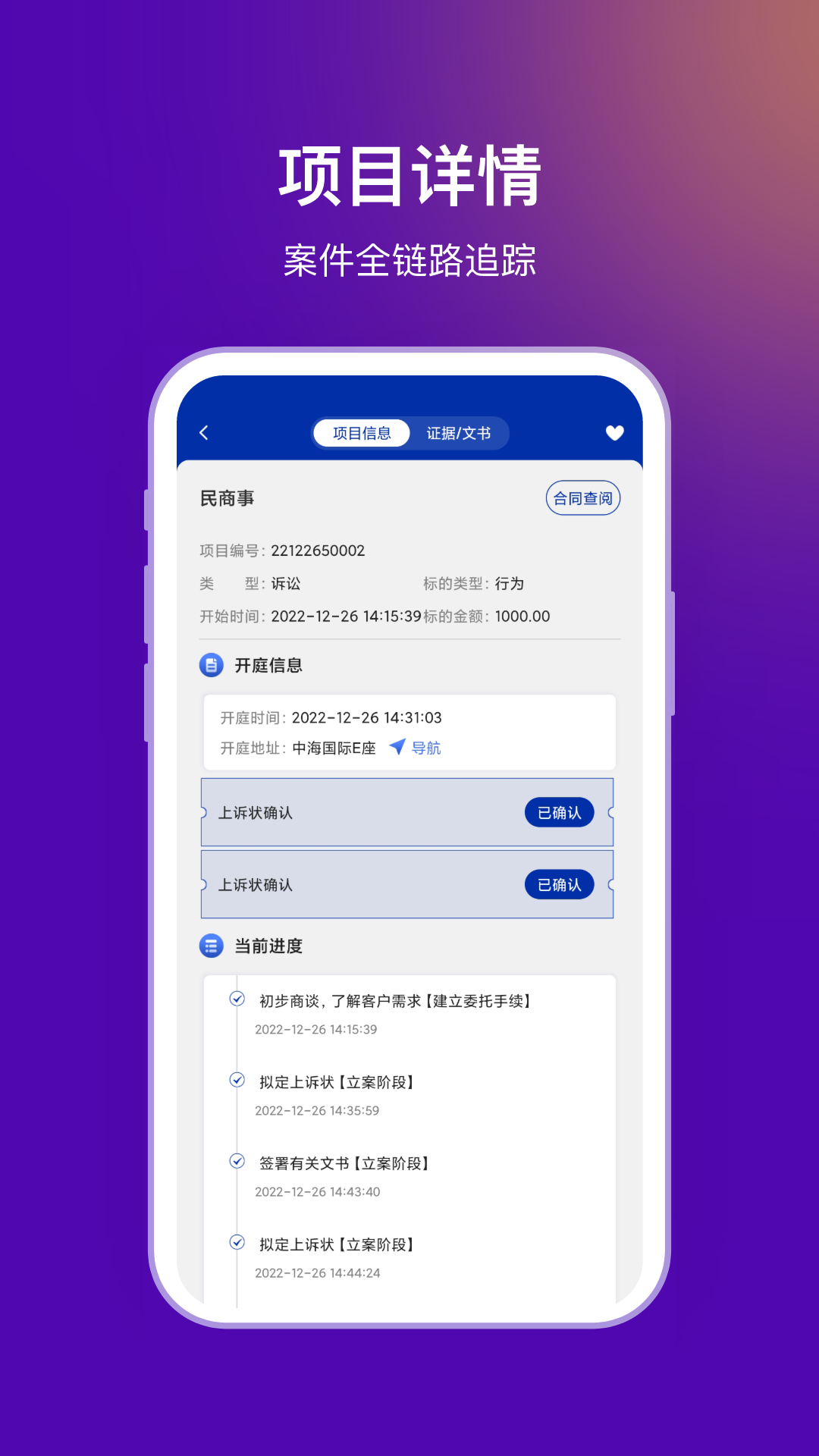 法管家法务端app下载安装 v1.0.0