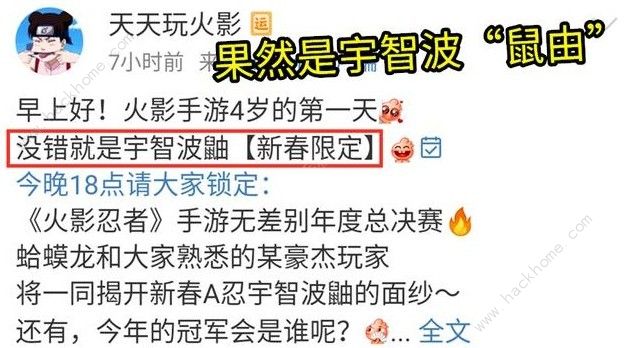 火影忍者手游2020新春忍者怎么获得 2020新春忍者获取攻略图片3