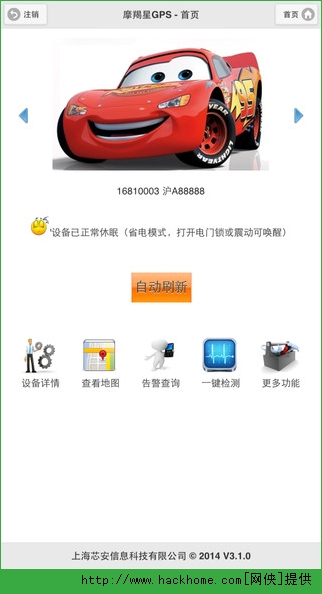 摩羯星gps全球定位防盗仪官网app v8.6.2