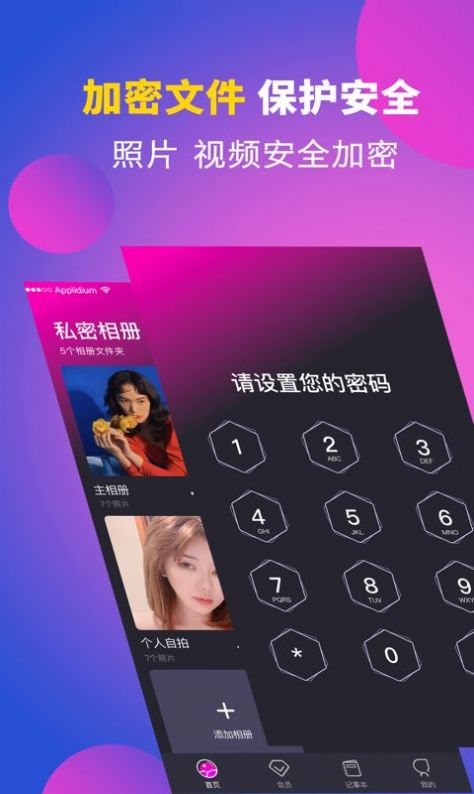 应用隐藏app软件官方版下载 v1.1.4.3