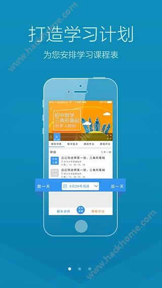 微校通家长端app下载 v0.15