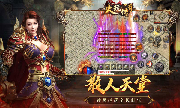 火玩传奇手游最新版下载 v4.3.4